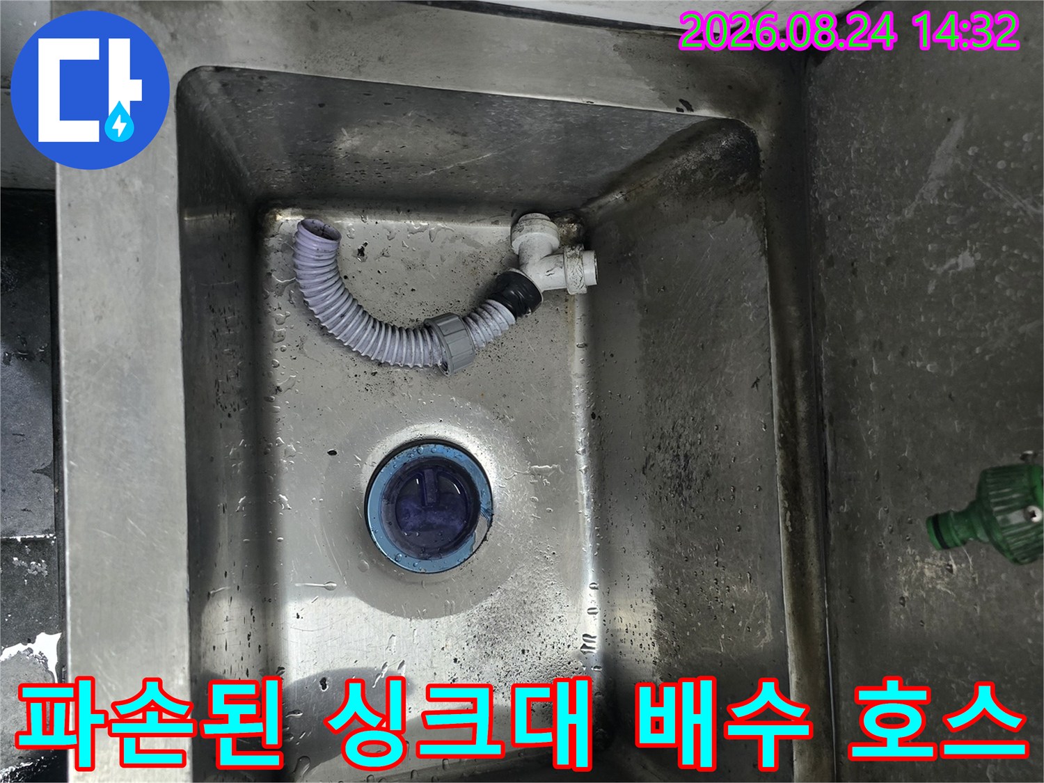 스테인리스 싱크대 바닥에 놓여 있는 파란색 배수구와 연결 호스