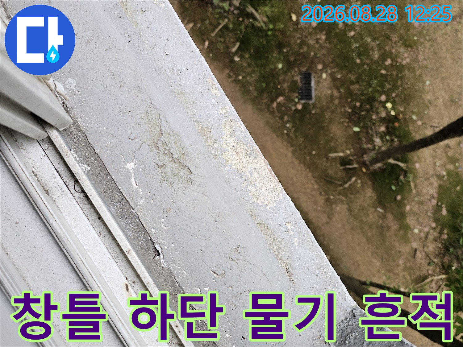 비산창틀 점검-물기로 인해 들뜨고 벗겨진 창틀 마감재