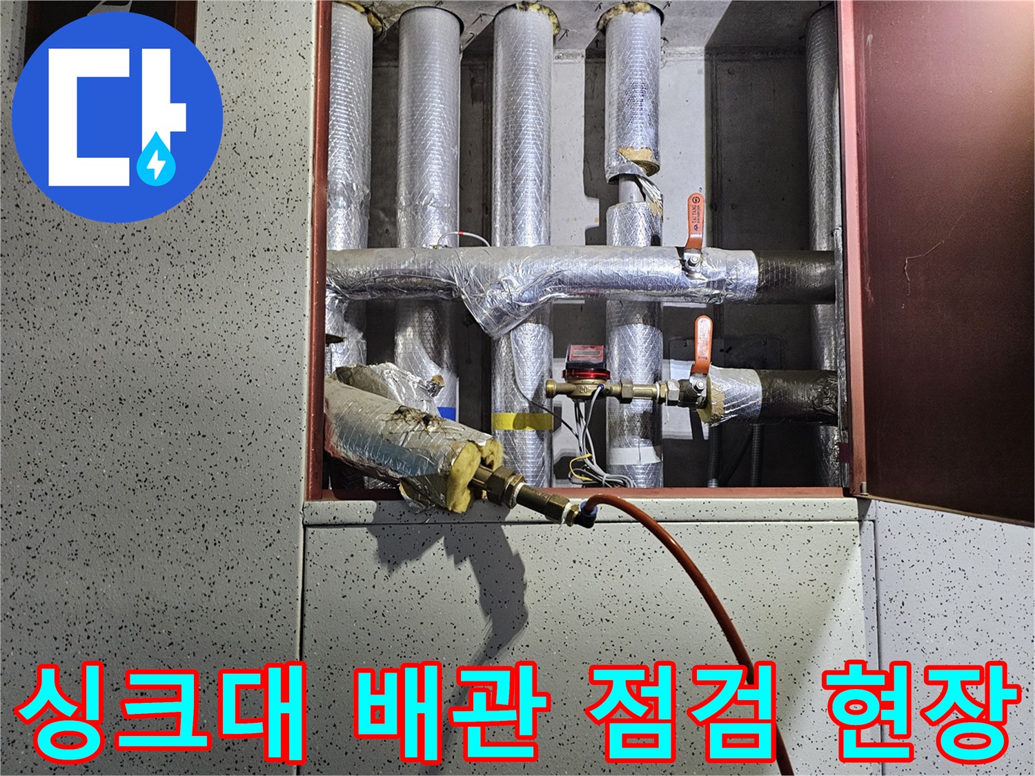 은박 보온재가 씌워진 - 싱크대 하단 분배기 배관 구조