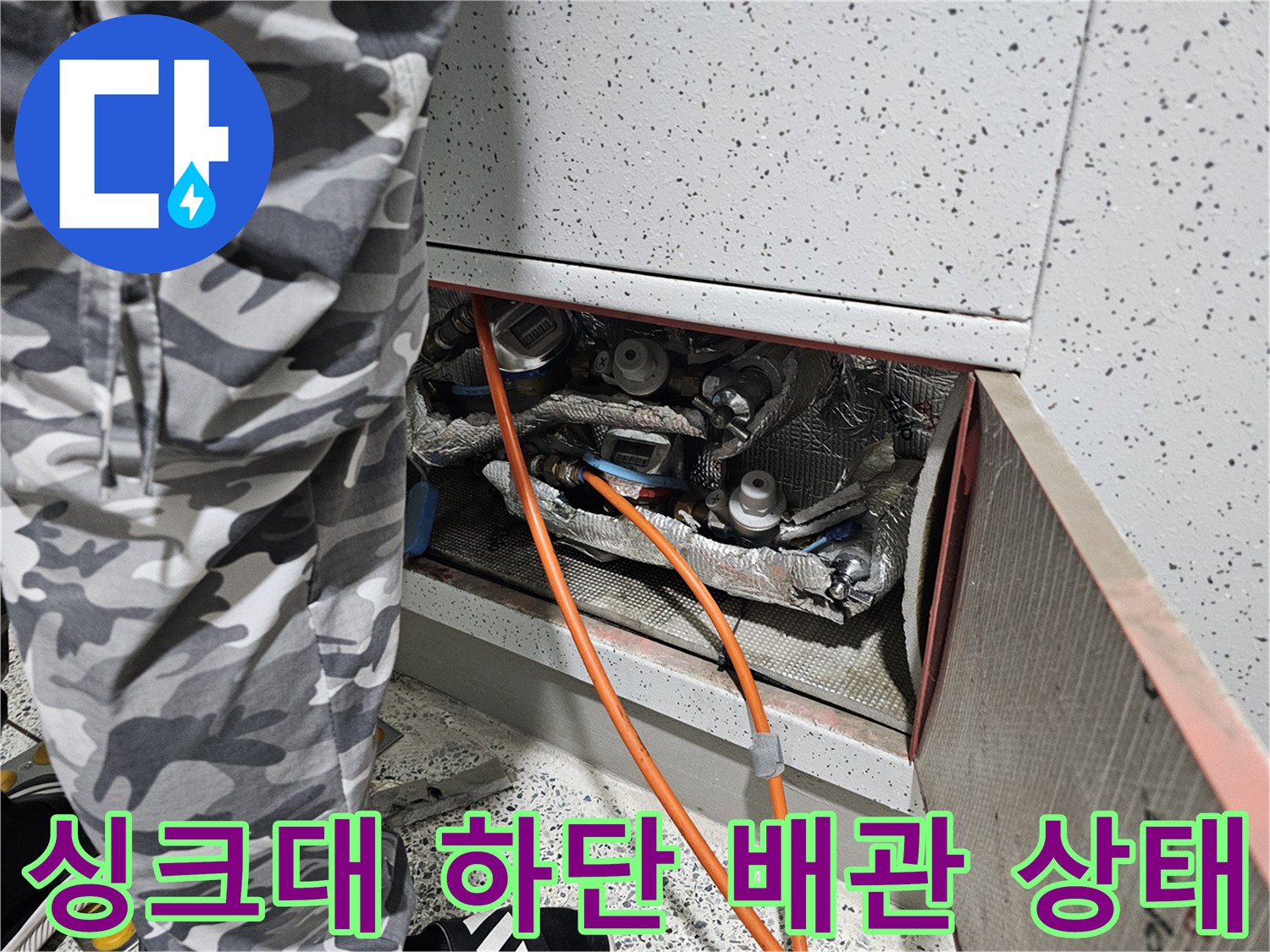 은색-보온재로-감싸진-싱크대-하부-배관-모습