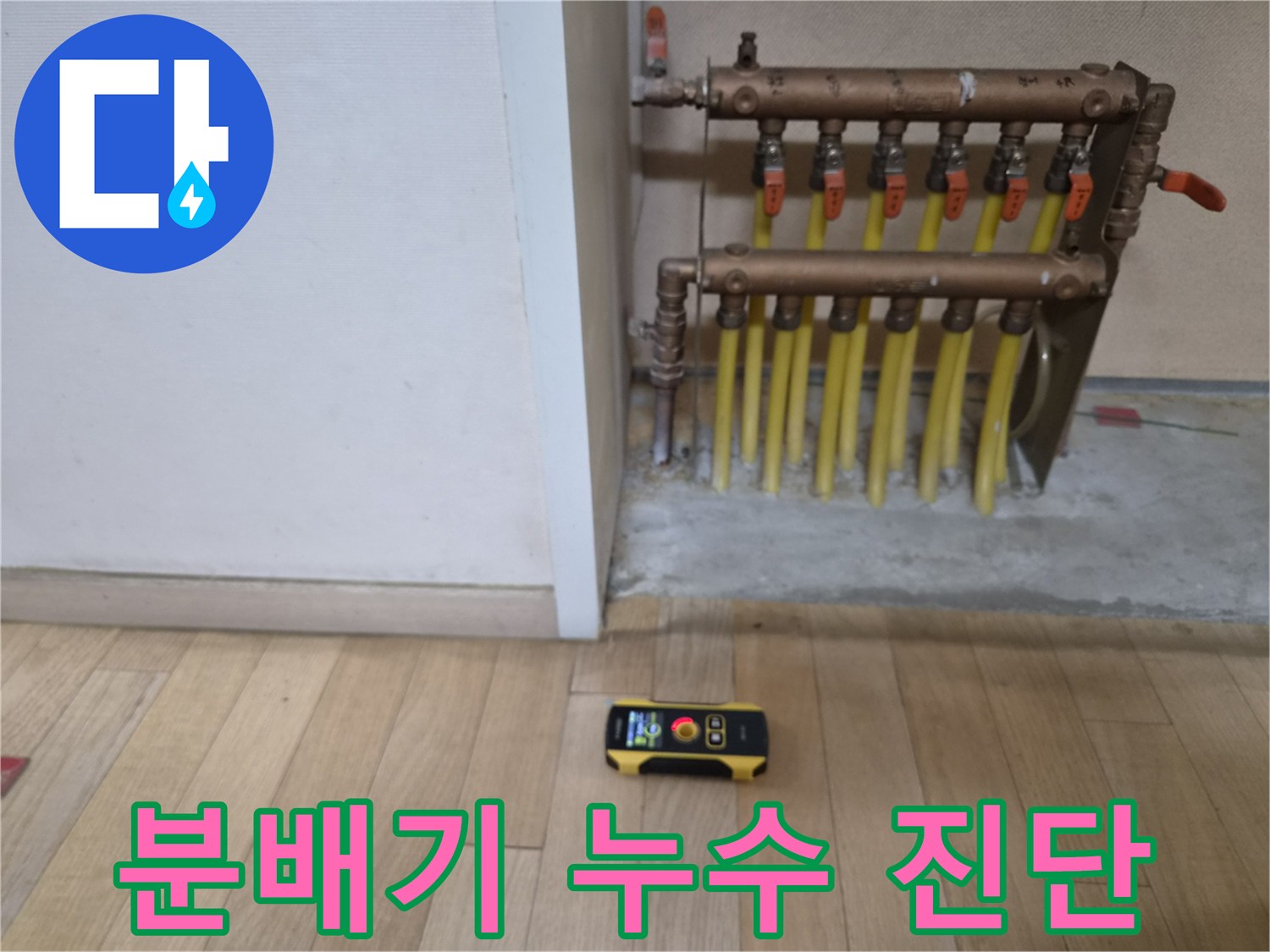 구로구 오류동-분배기 연결 부위의 압력 테스트 진행 중