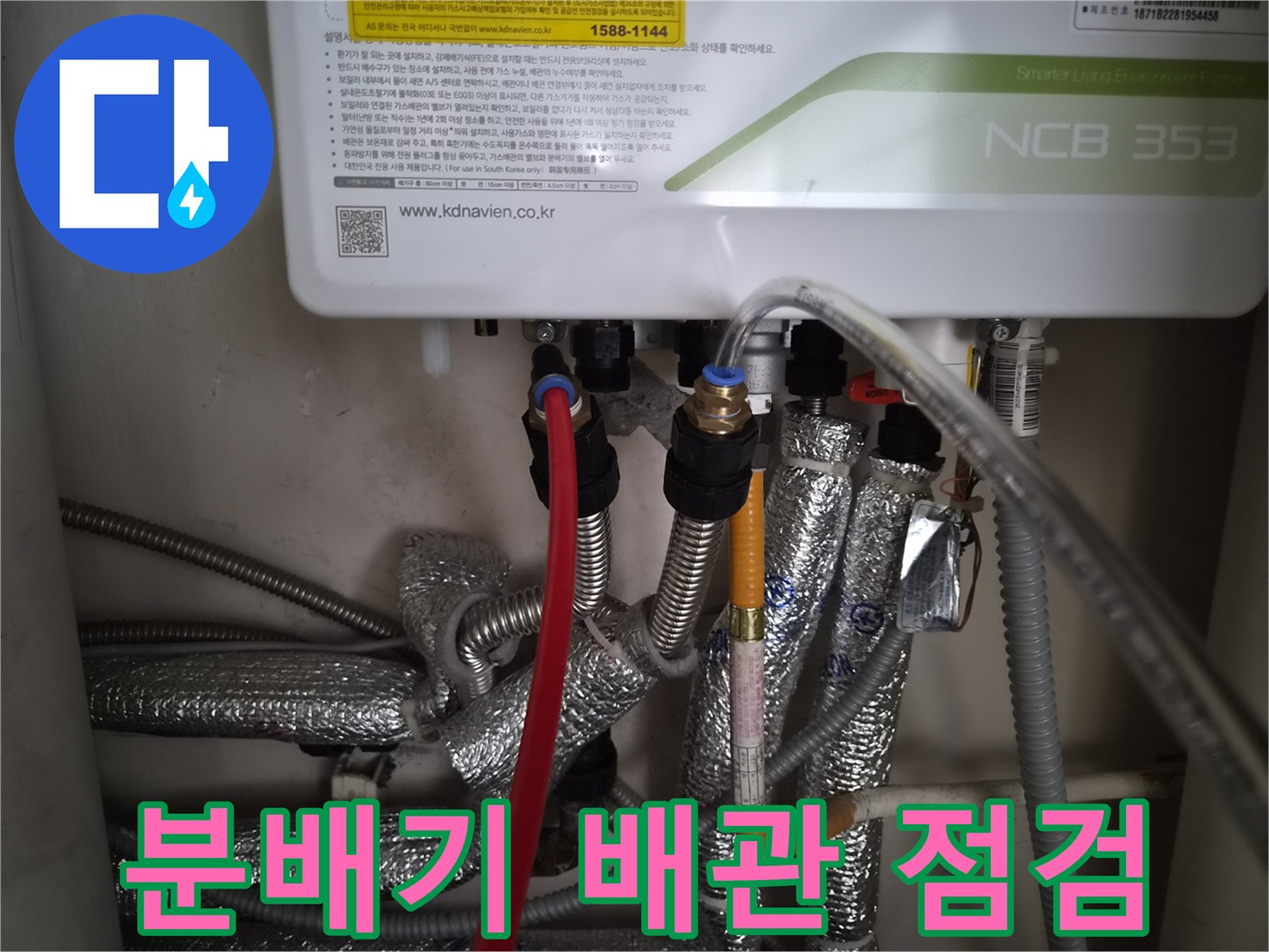 보일러-하단-배관-및-분배기-연결-부위-촬영