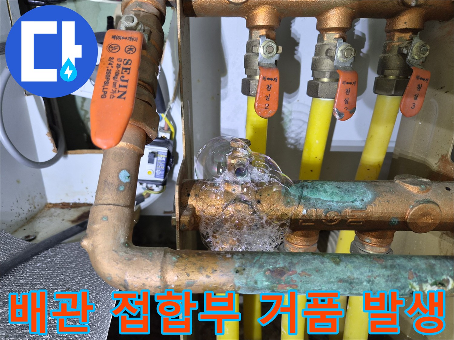 분배기 연결 부위 - 가스 및 압력 테스트 중 발견된 거품