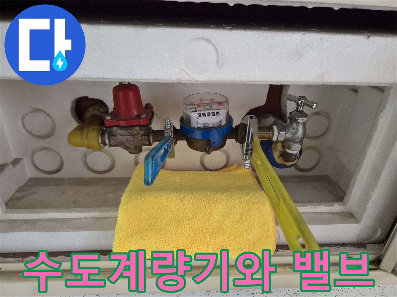 수도 계량기-배관 연결 부위 확인 중