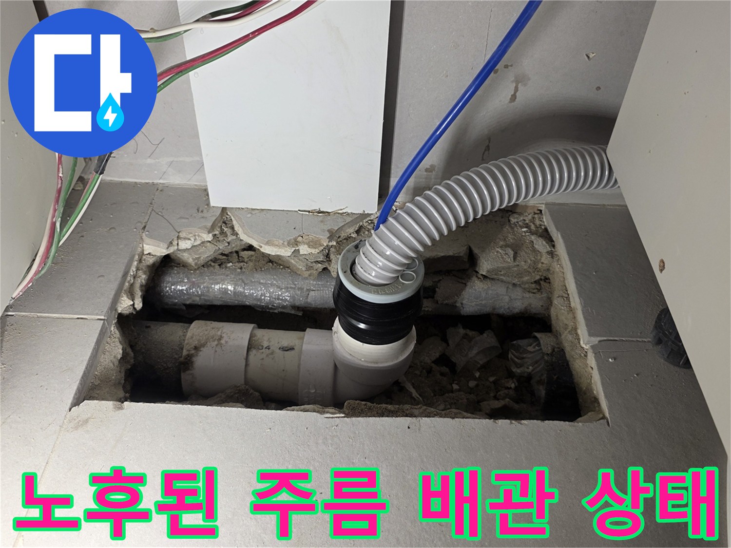 파손되어 물이 새고 있는 싱크대 주름관과 연결 부위