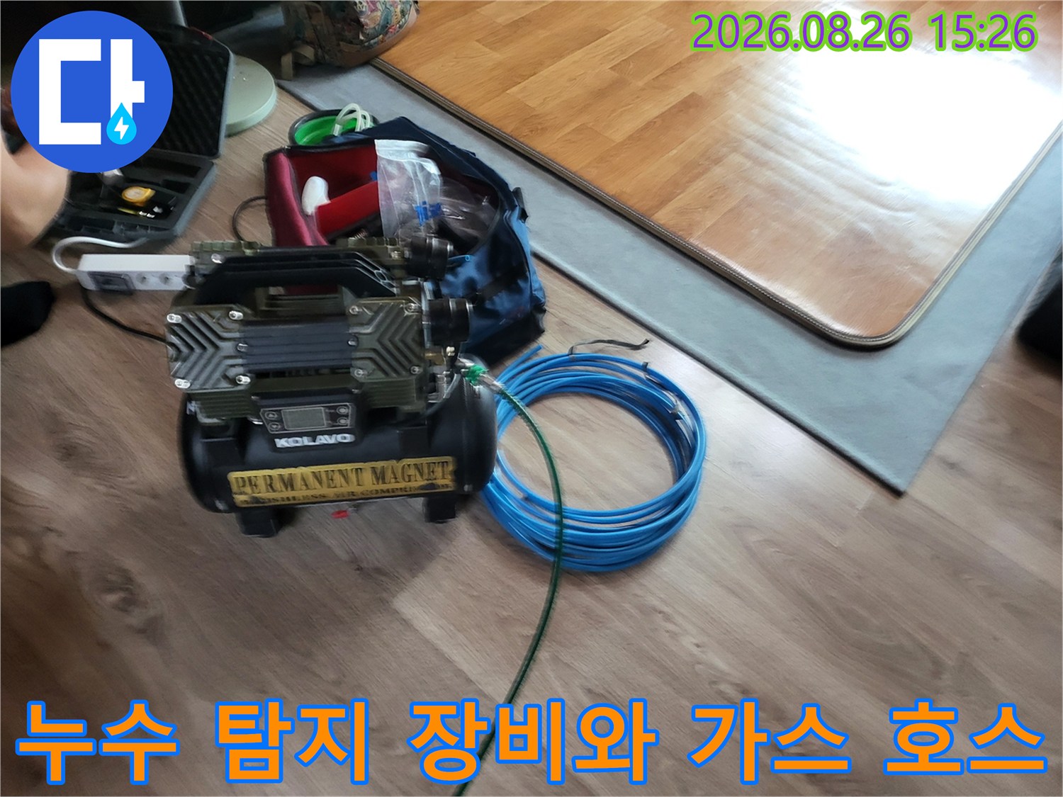 바닥에 펼쳐진 누수 탐지를 위한 전문 기구와 파란색 가스 호스