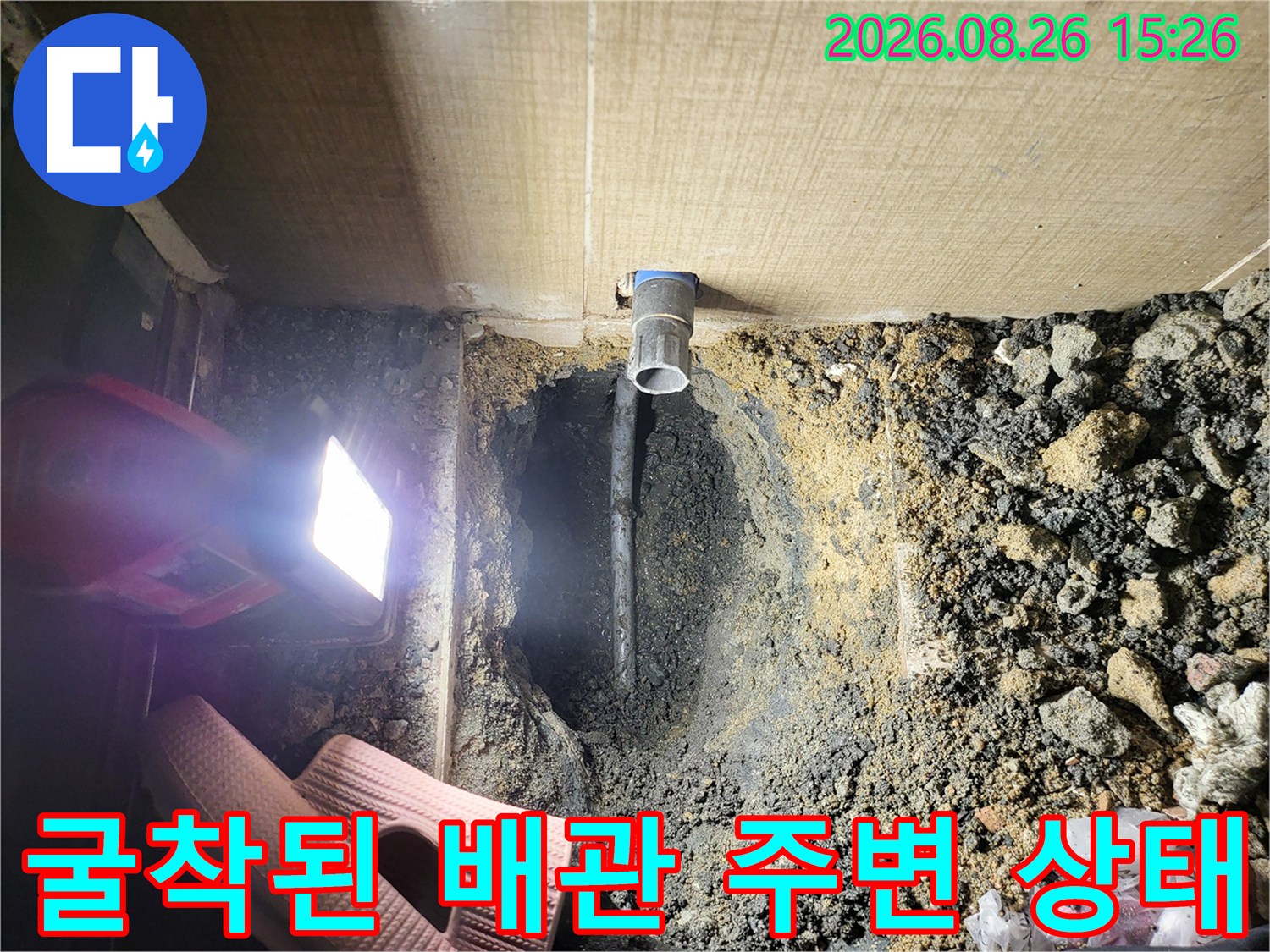 오수관 주변 젖은 토양과 파이프 연결 부위 노출