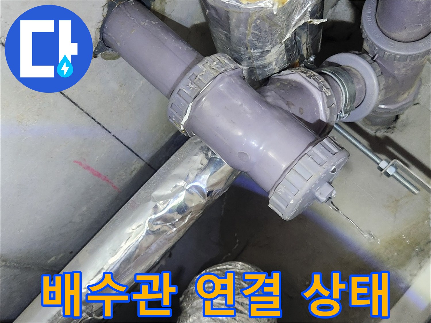 천장-배관-내부-보온재-및-오수관-상태