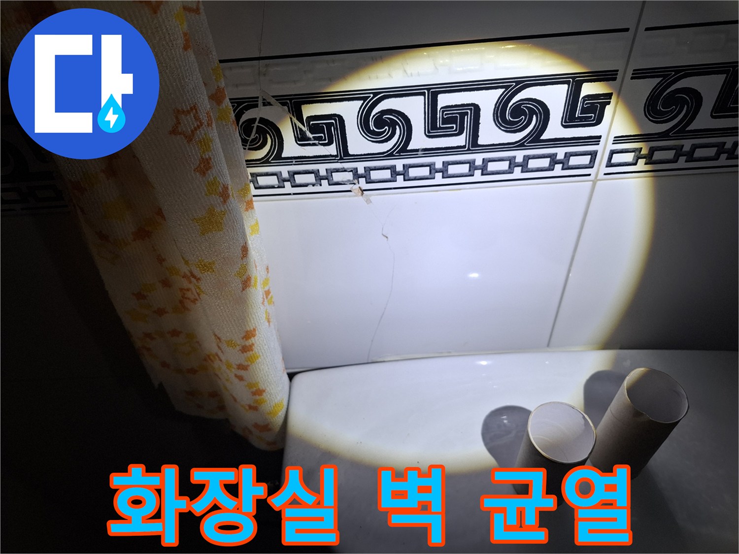 안산 상록구 욕실 타일의 수직 크랙 부위 상세
