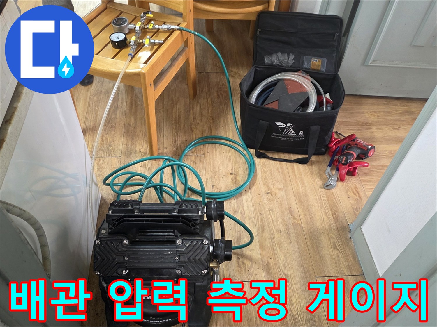 수도 배관의 압력을 체크하기 위한 디지털 압력계와 호스 연결 상태입니다.