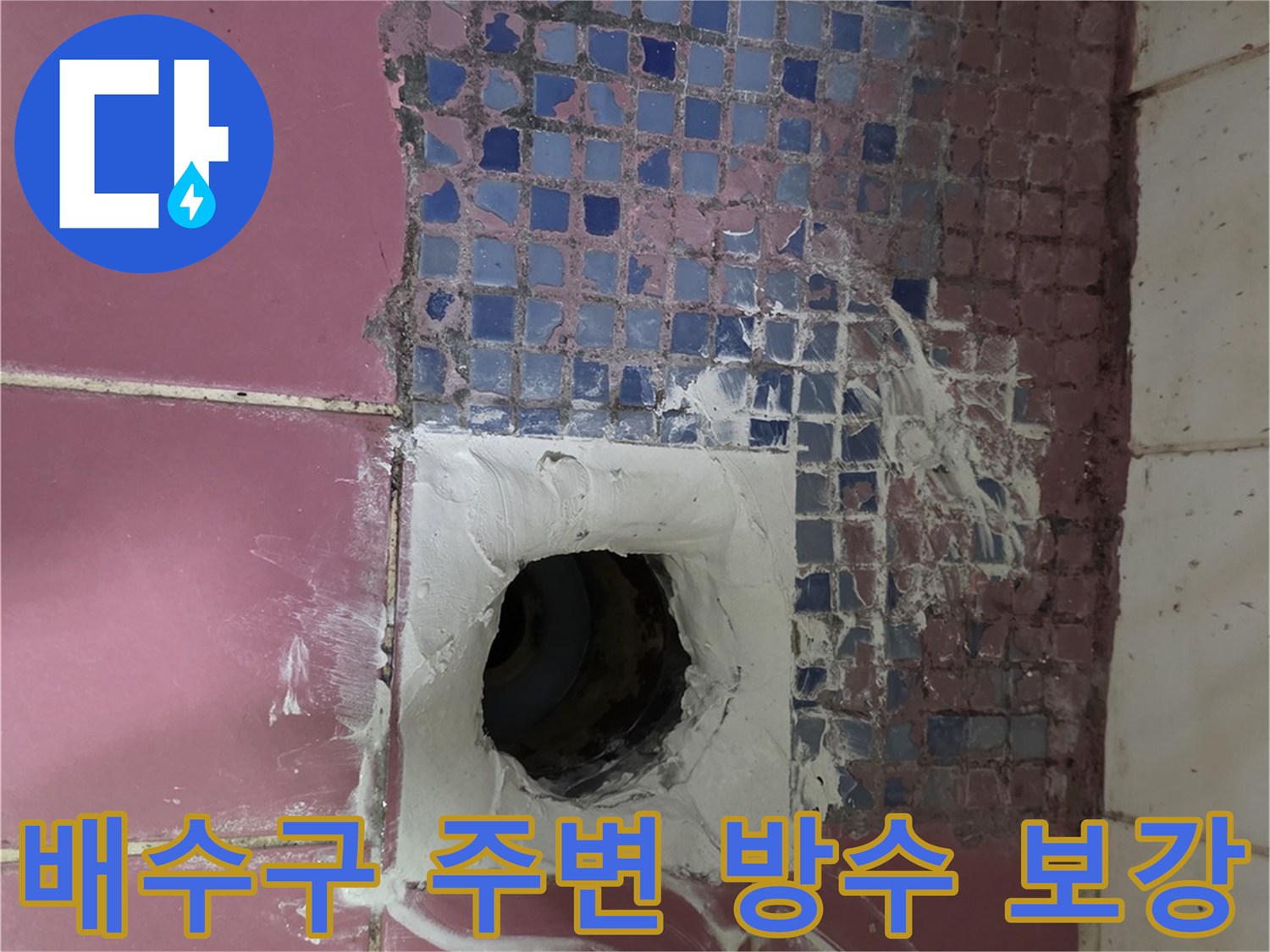 하얀색-방수재를-사용하여-유가-주변을-메우는-현장