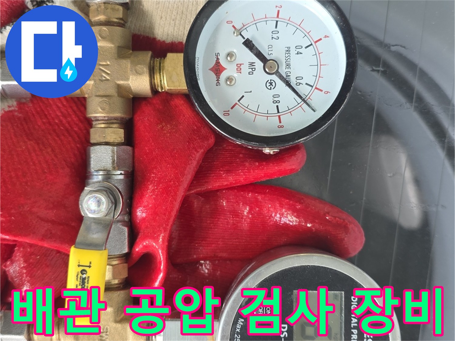 누수 지점을 찾기 위해-배관에 연결한 압력 측정 장치
