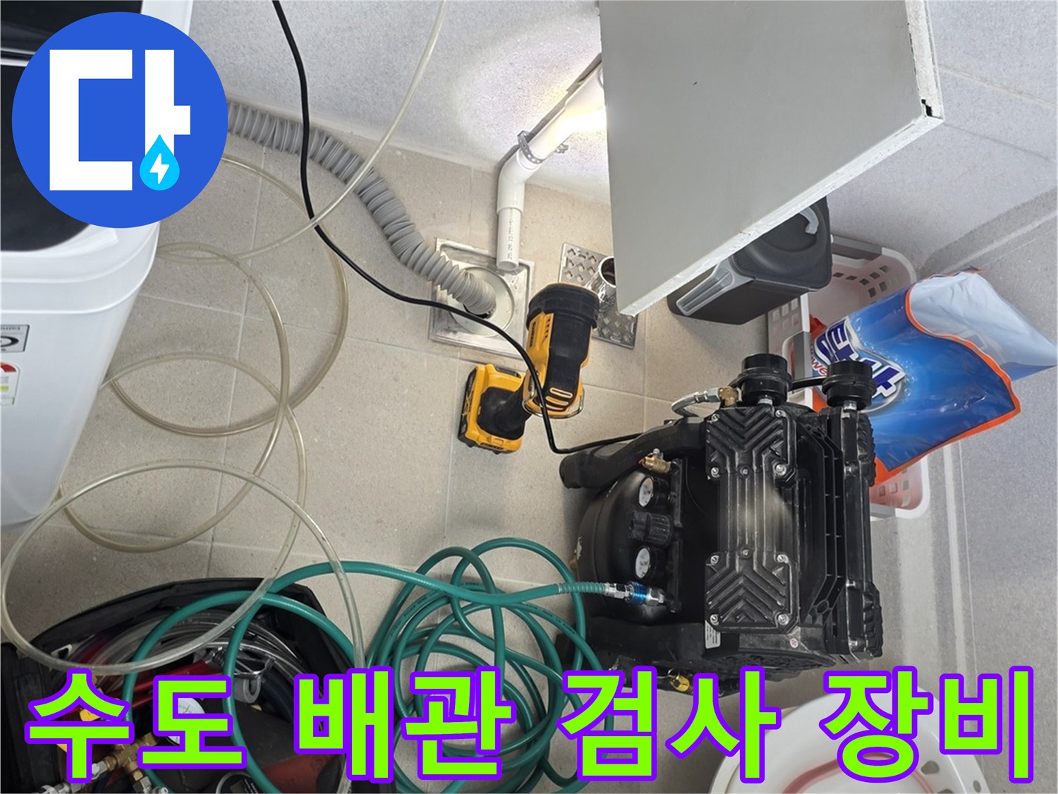 수도 배관의-미세한 누설을 찾기 위한-압력 측정 장치 세팅