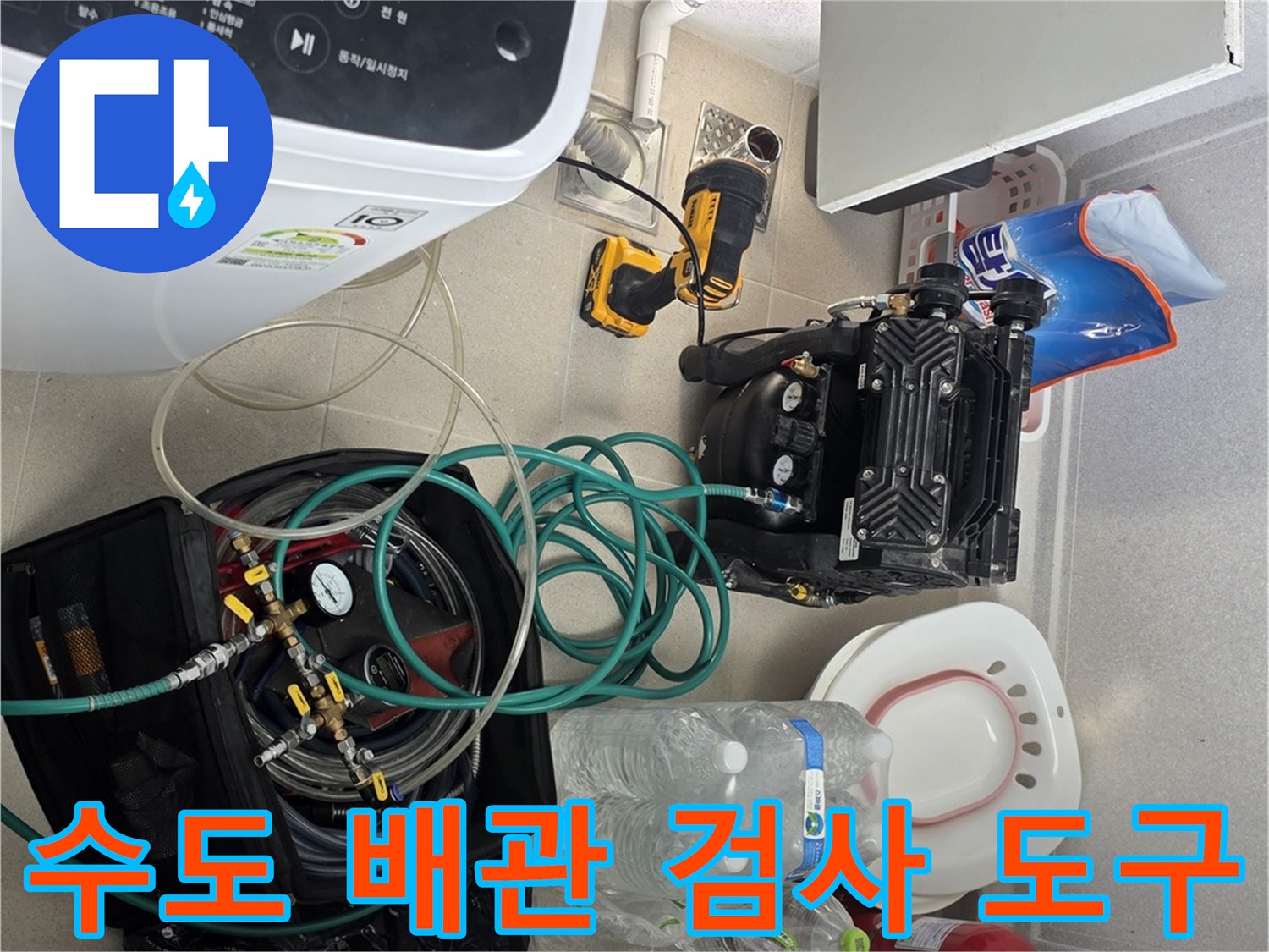 하안동 작업 현장-세탁실 주변에 배치된 누수 진단 장비