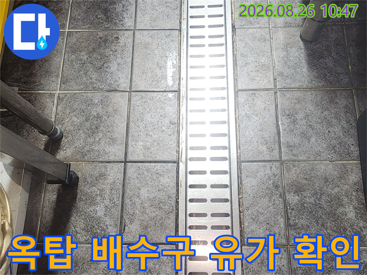강북구 수유동 건물 옥탑층의 금속제 배수구 유가 상세 이미지