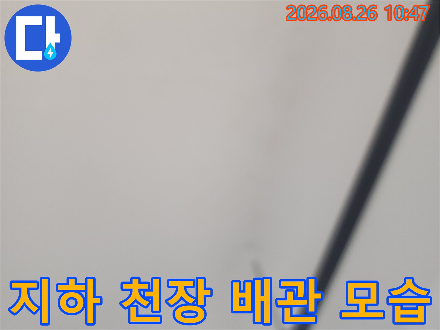 상가 지하층 천장에 설치된 배관의 근접 촬영입니다.