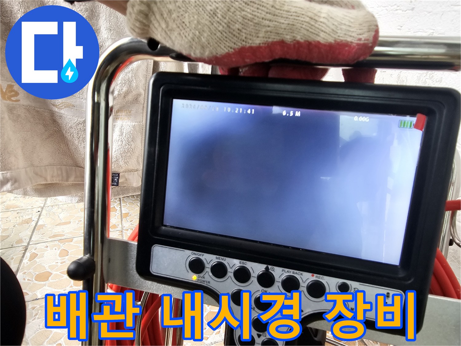 누수-원인을-찾기-위한-배관-내시경-장비-조작부