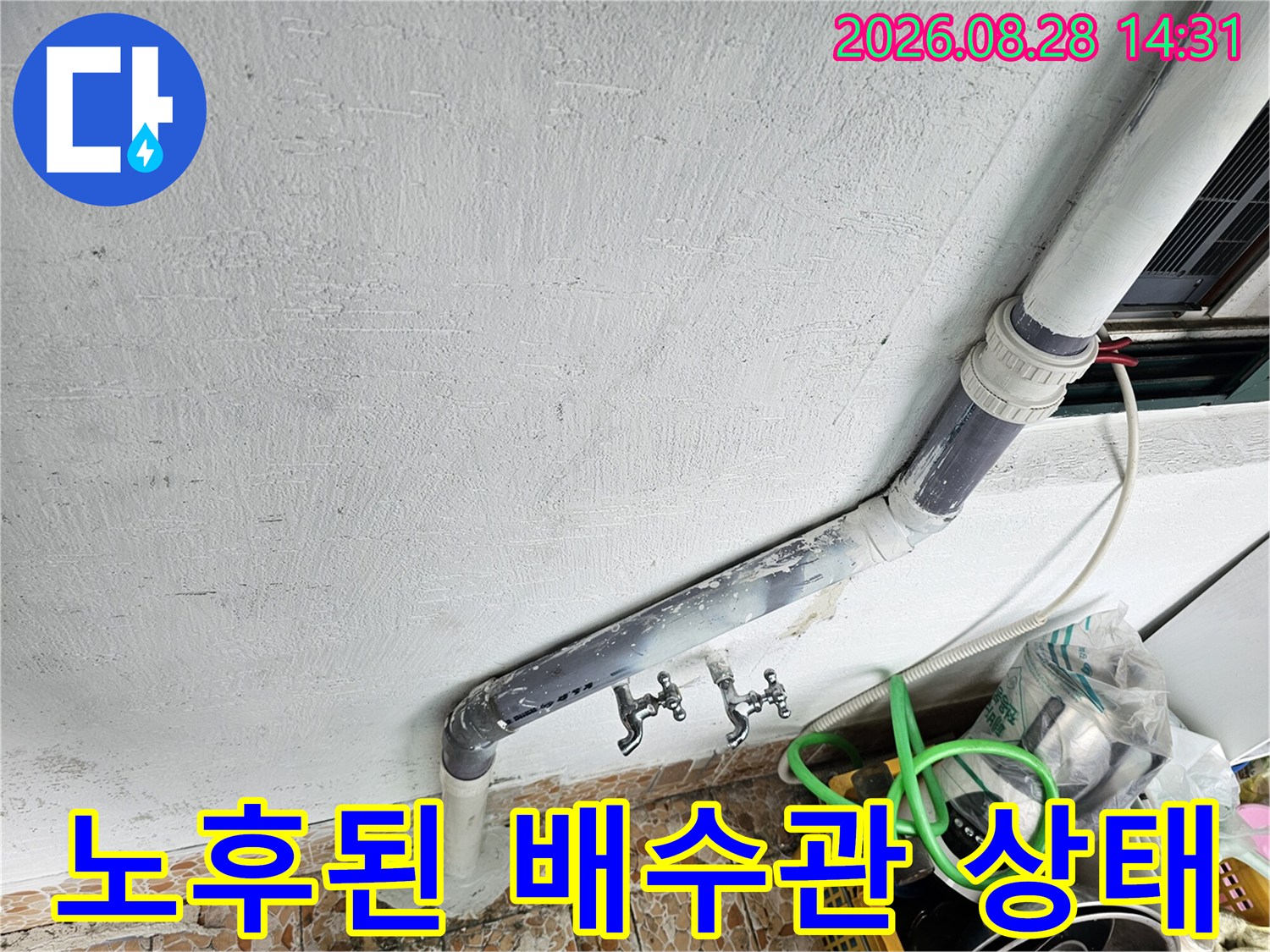 수직으로 내려오는 굵은 배수관과 가지관 연결 부위의 모습