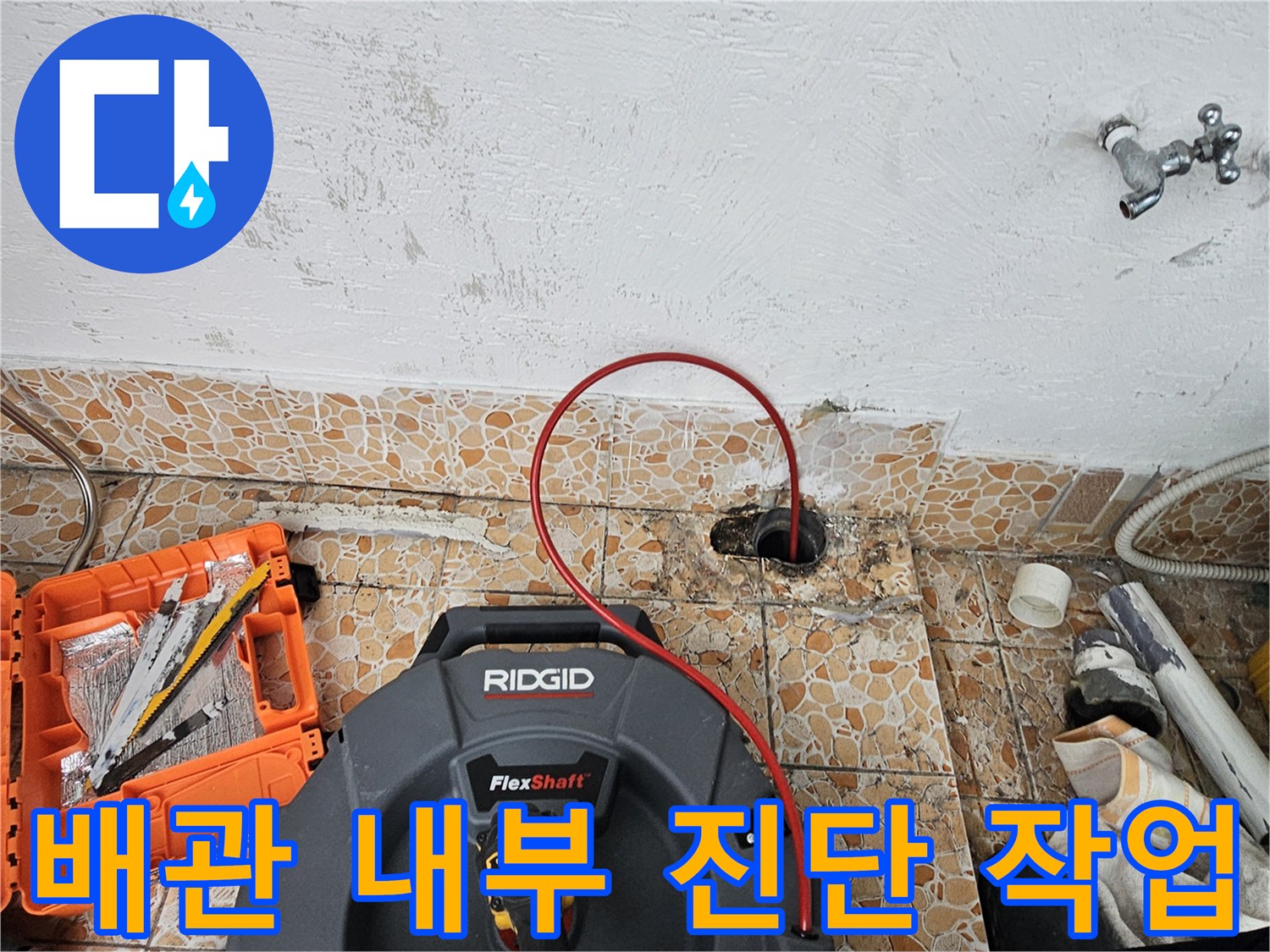 하수구 배관의 균열 여부를 확인하기 위해 장비를 조작하는 모습
