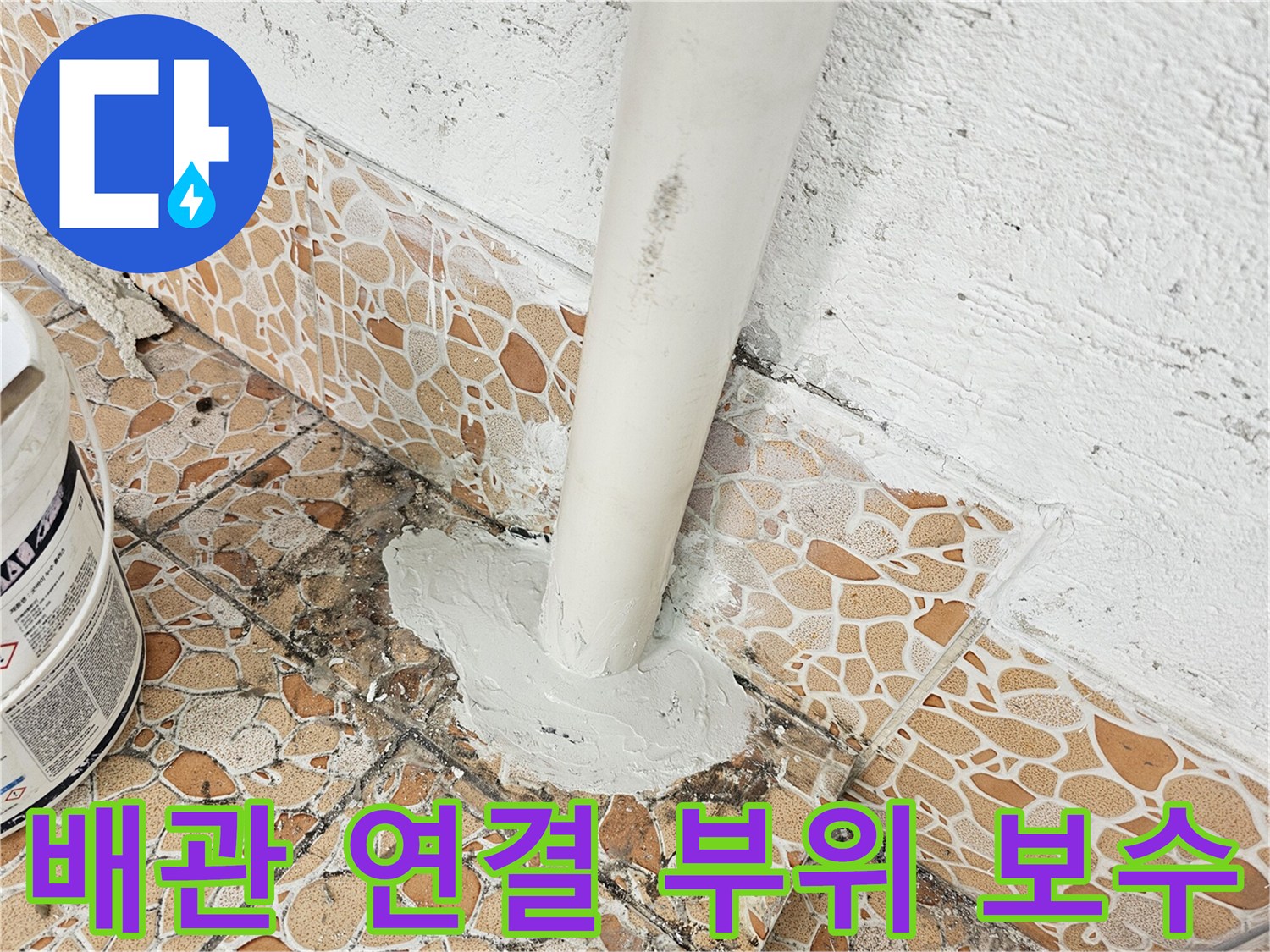 화장실-천장-배관-연결부-보수-작업-현장
