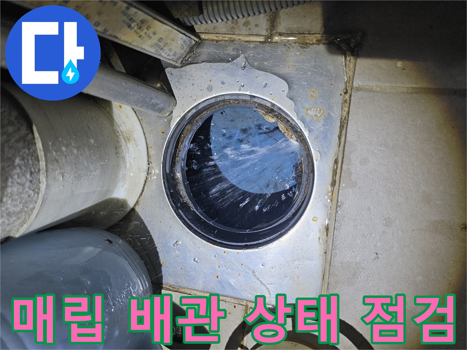 배관 연결부-누수 발생 지점 조사