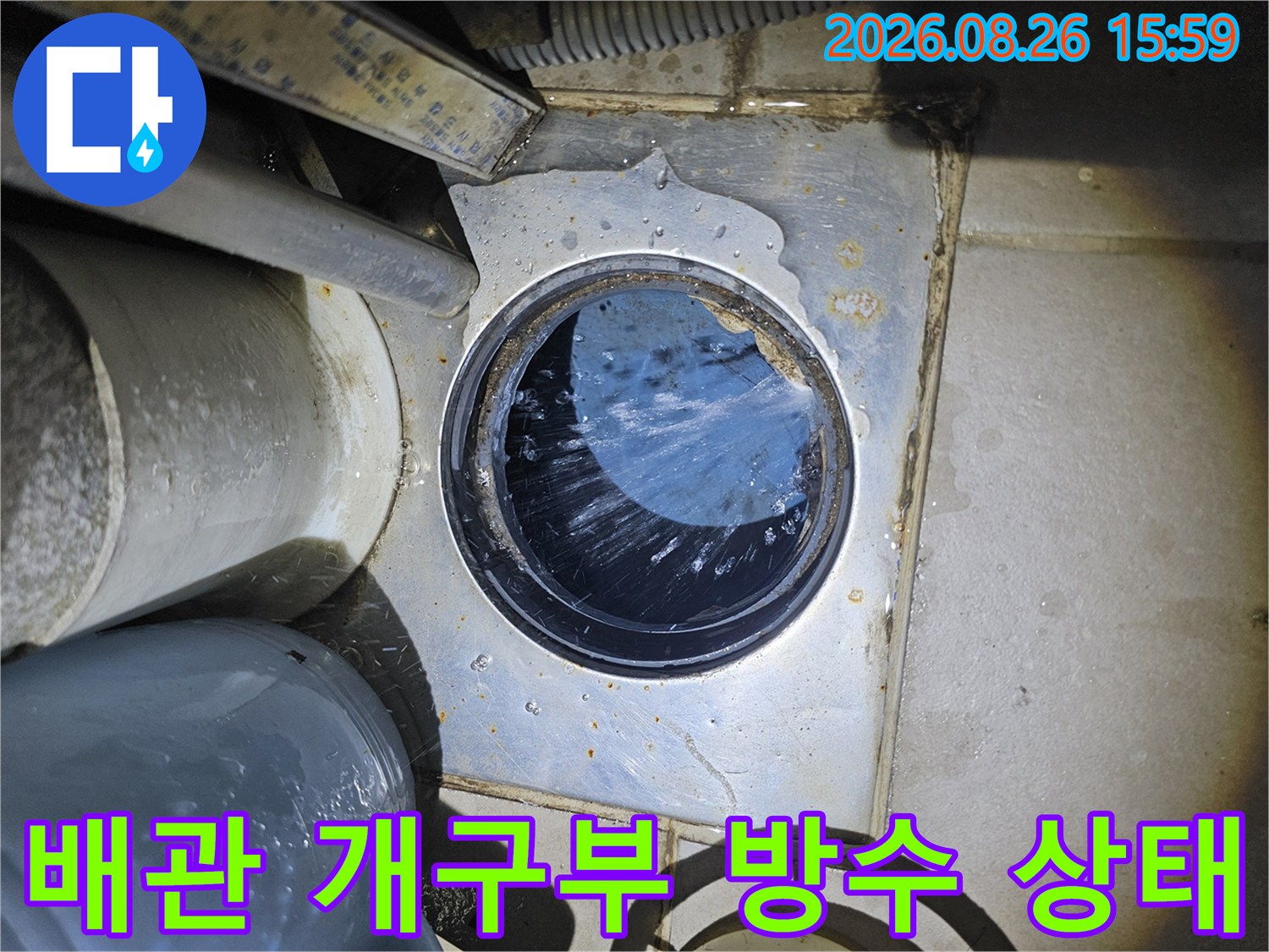 배관 주변 개구부의 습기 및 물고임 현상 분석