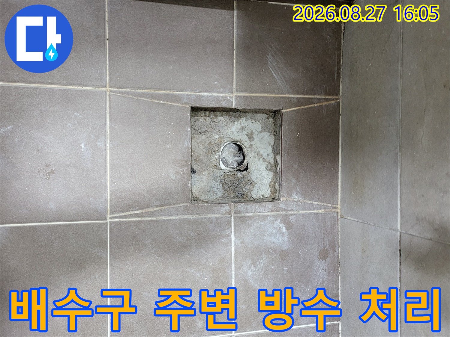 배수구 입구와 타일 경계 부위의 누수를 막기 위한 방수 시공 장면입니다.