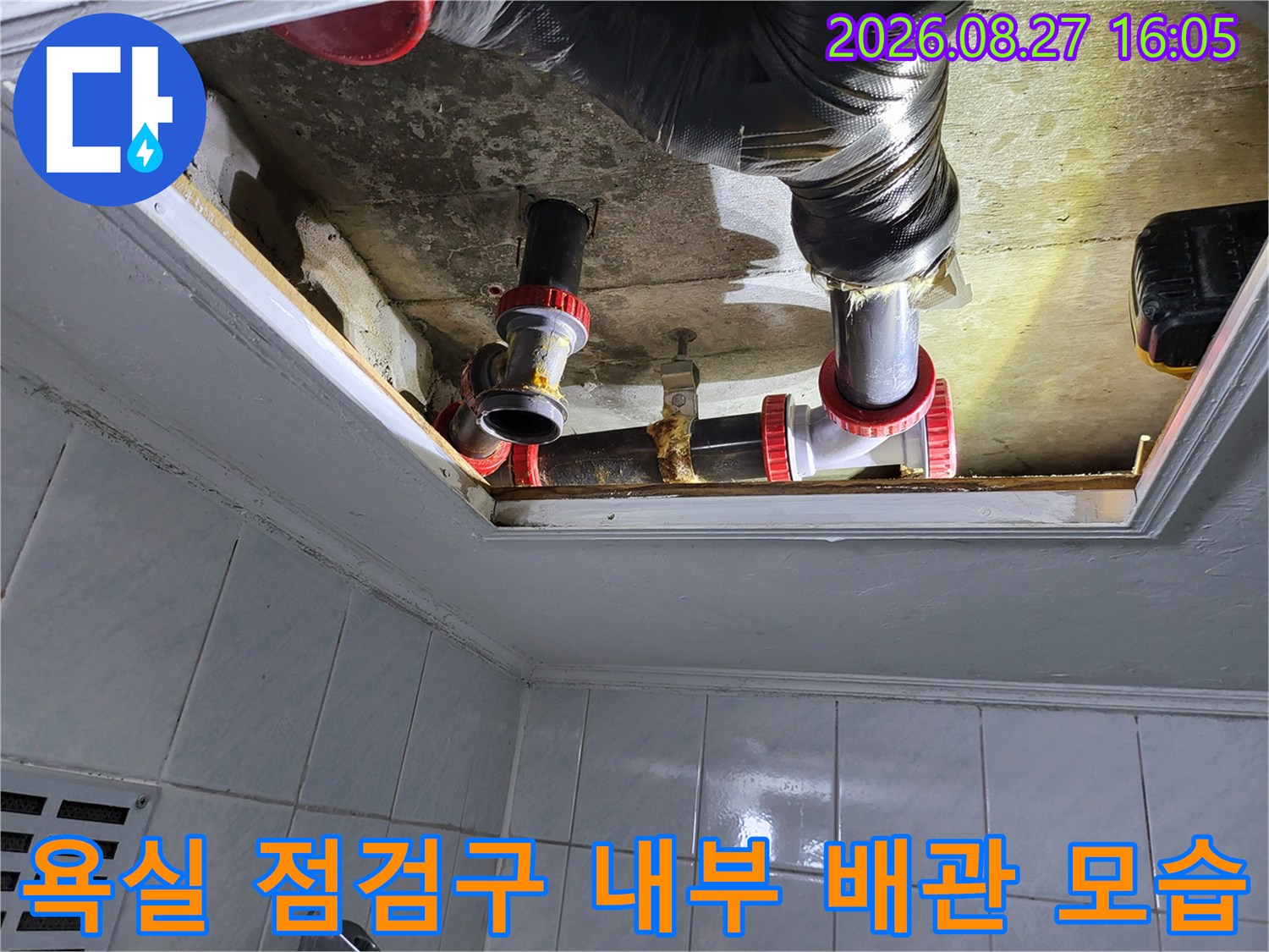천장 점검구를 통해 본 노후된 배관과 연결 부위