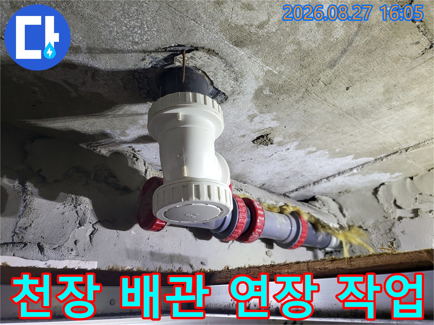 화장실-천장-내부-배수관-연장-및-누수-방지-공사