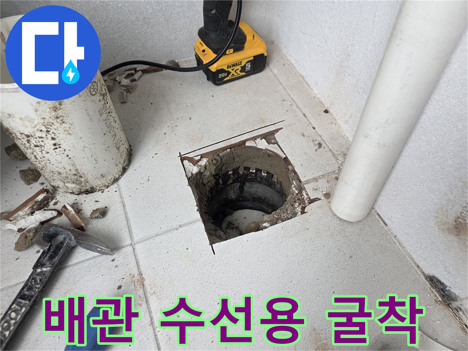공사를 위해-타일을 제거한 우수관 주변 모습