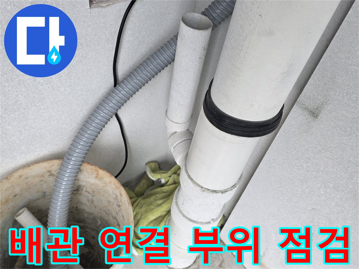 기존에 설치된-우수관 배관의 구조적 모습
