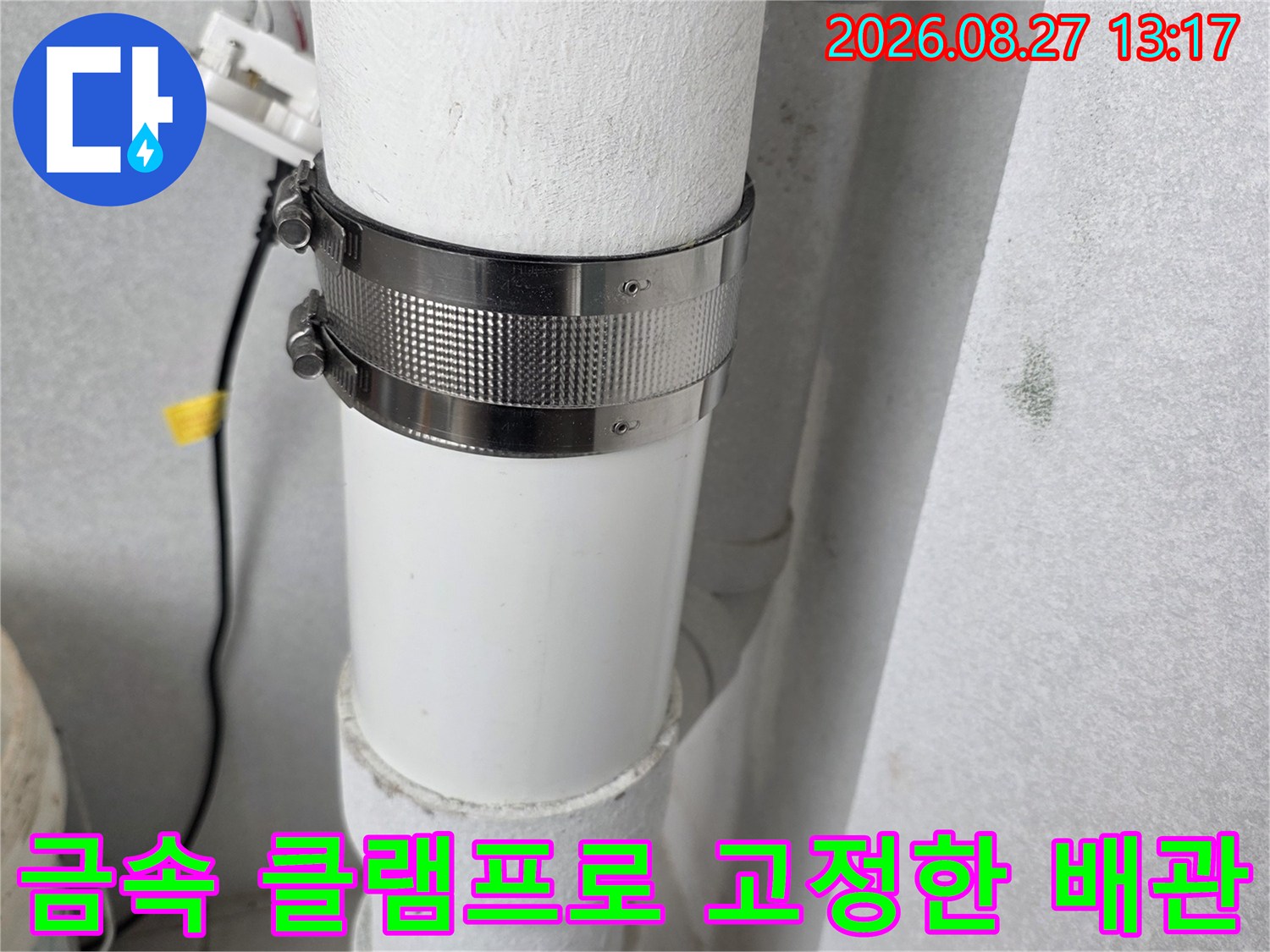 배관 연결부 - 금속 밴드를 사용하여 배관을 견고하게 결합했습니다.