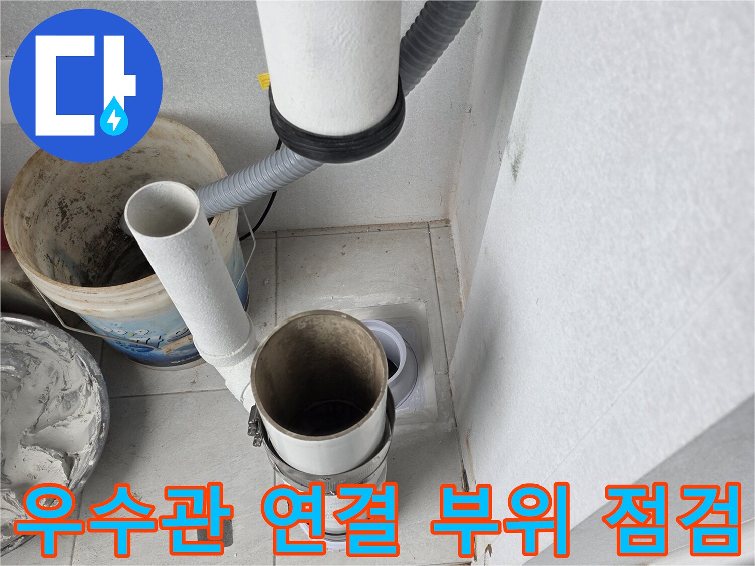 배관 탈거 후-내부 상태와 주변 환경을 보여주는 사진