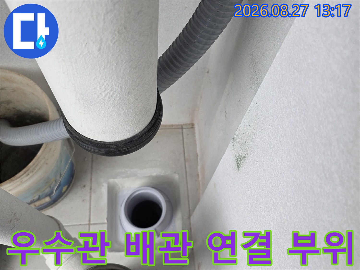 배관의 굴곡진 부분과 벽면 접합부 상태를 클로즈업한 이미지입니다.