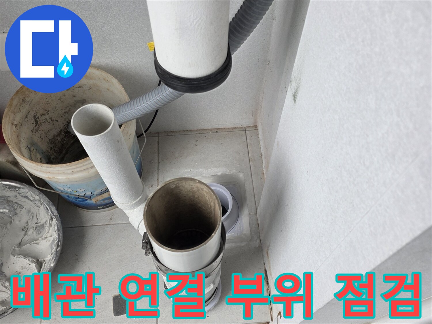 분당 수내동-노후된 우수관 결합부의 누수 지점 확인