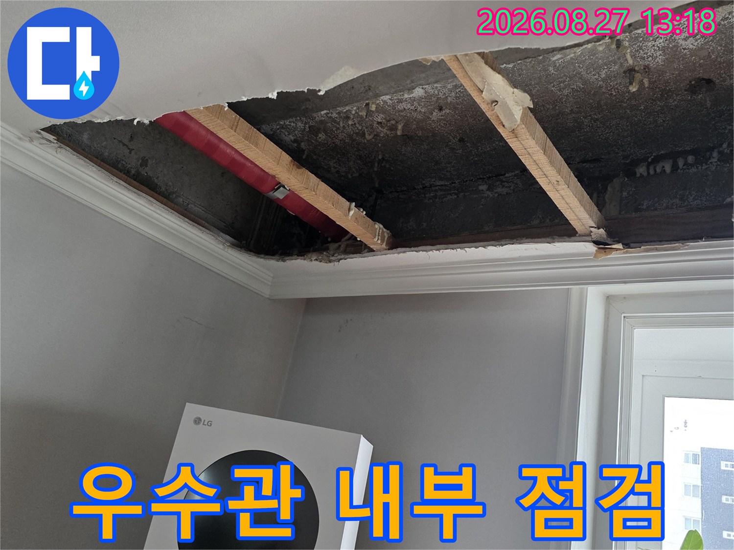 분당 수내동 현장의 우수관 주변 벽면 파손 부위 점검 상태