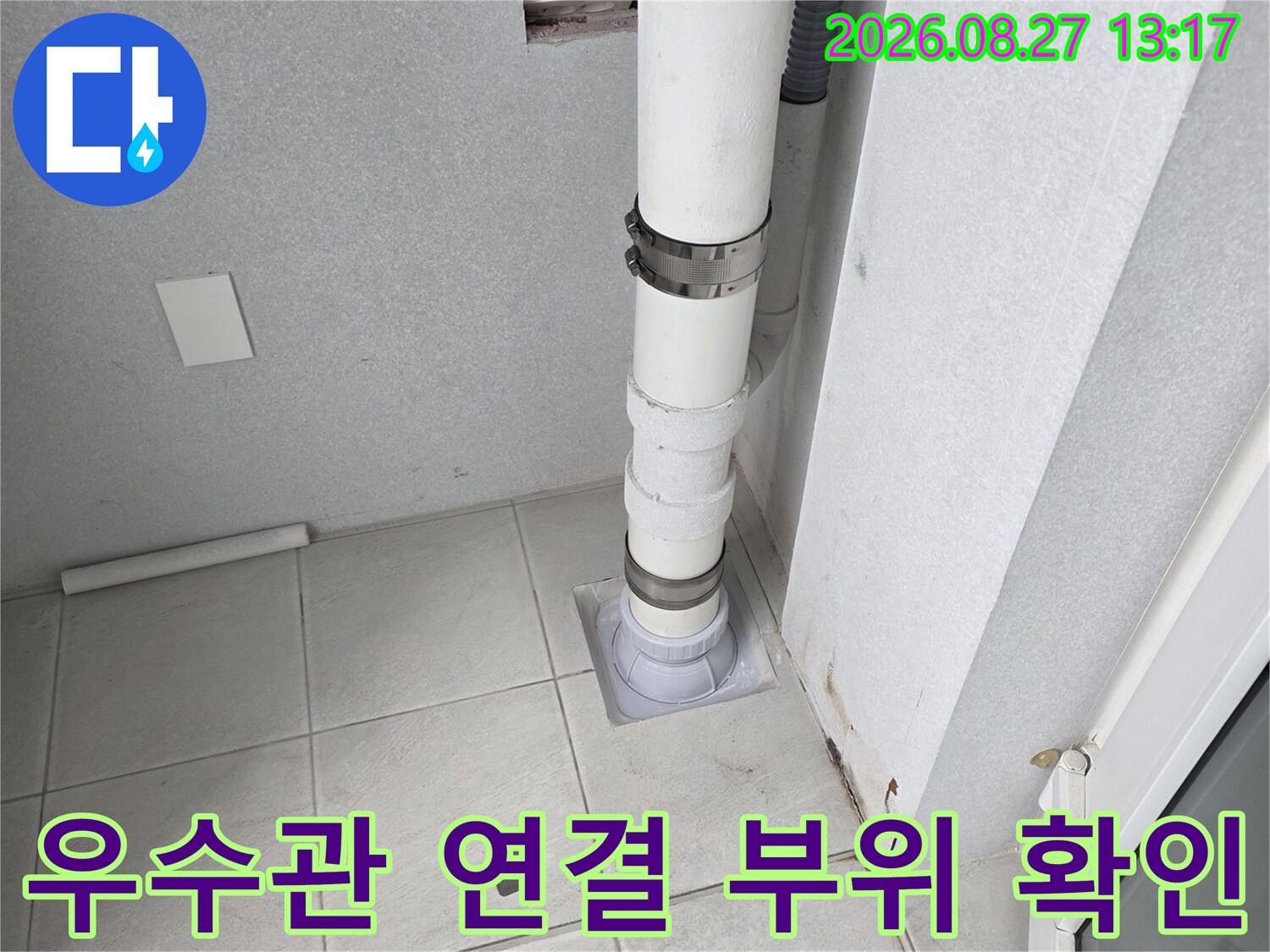 분당구 수내동 아파트 베란다 우수관과 타일 벽면 연결 부위 근접 촬영