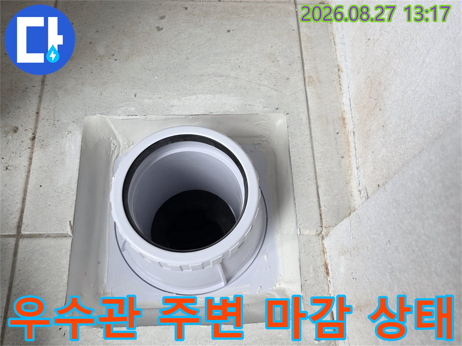 정밀하게 시공된 우수관 연결 부위의 클로즈업 사진입니다.