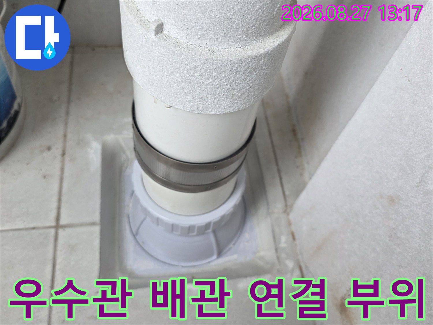 하얀색 우수관 배관과 - 타일 벽면의 접촉 지점 사진