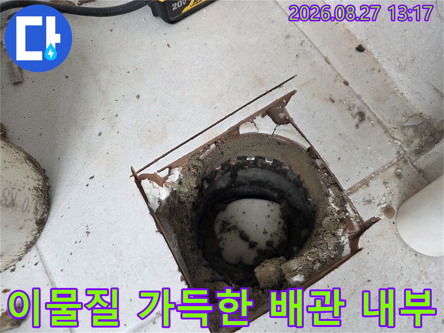 흙과 잔해로 채워진 우수관 연결 부위의 상세 모습