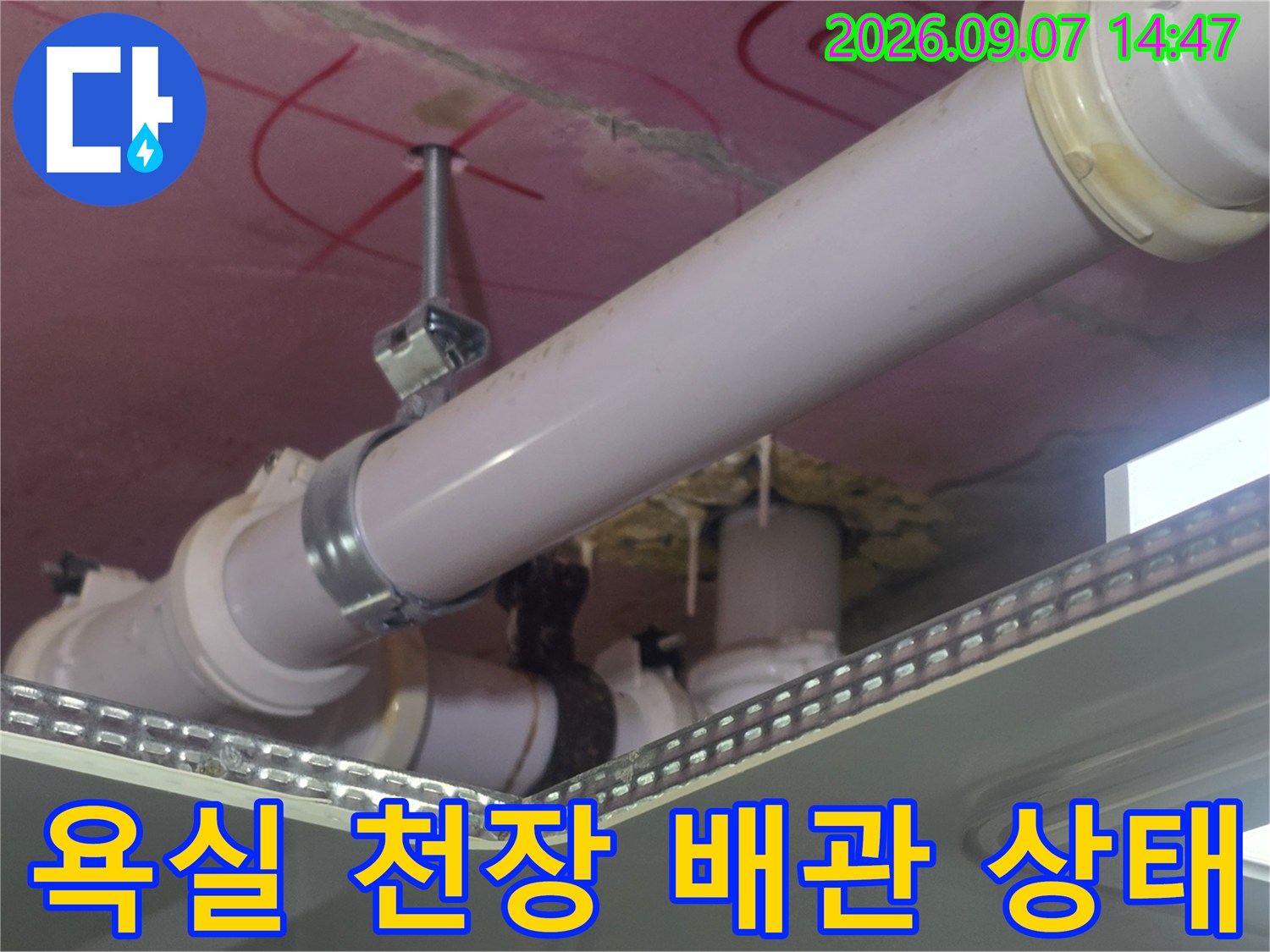 고양시 덕양구 욕실 천장의 배관 연결 부위 점검 모습입니다.