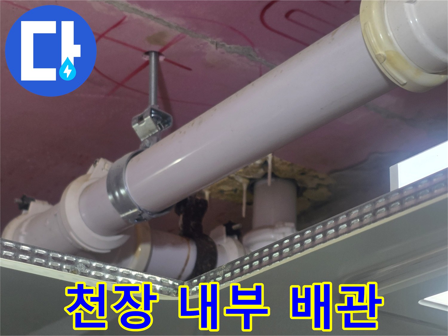 누수 확인을 위해 촬영한-화장실 천장 배관 모습