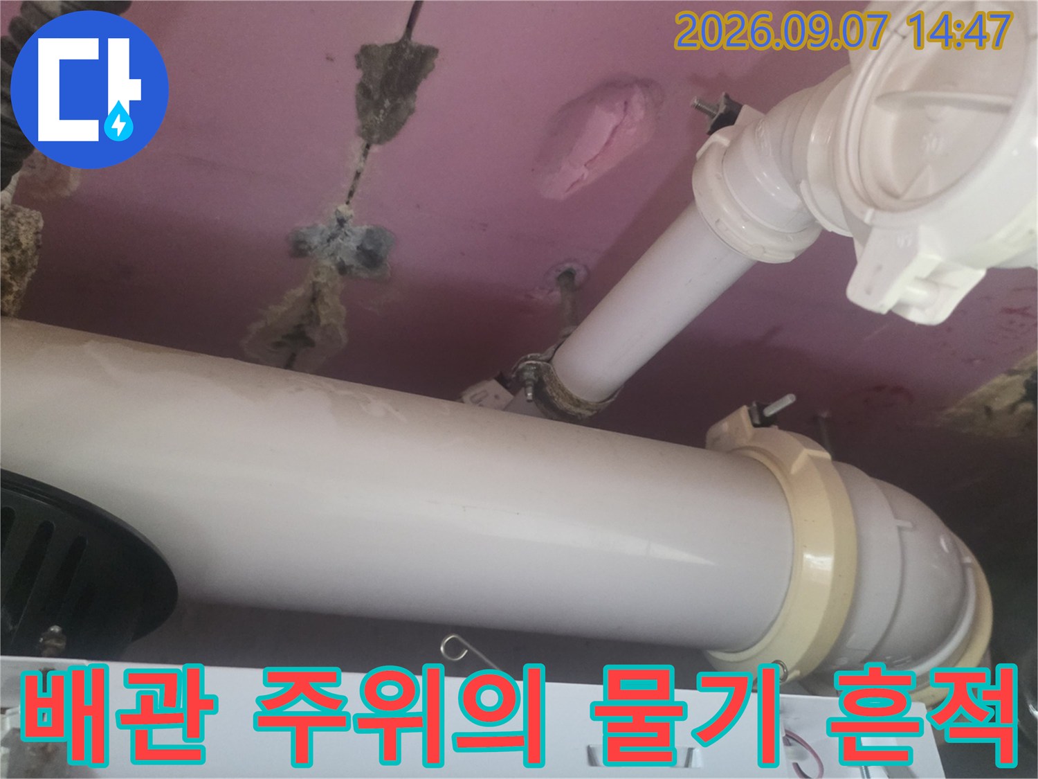 천장 내부 배관 구조-습기에 노출된 배관 연결 부위