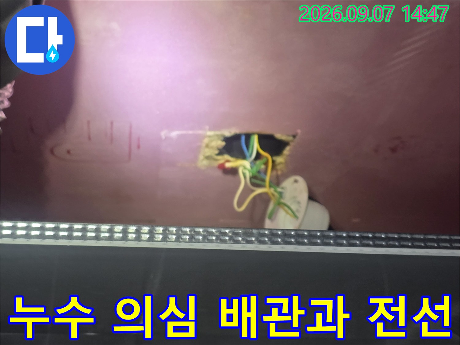 천장 내부 점검구에서 촬영한 배관 및 전기 배선 노출 부위입니다.