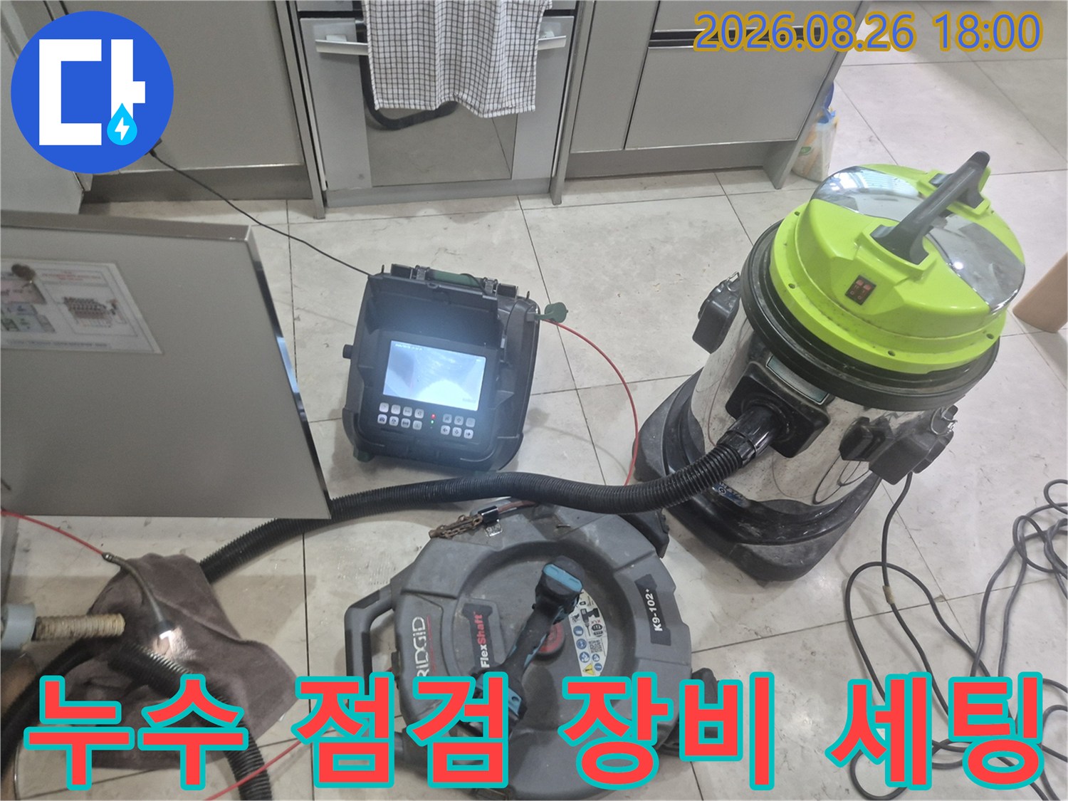 광명 소하동 현장에서 사용될 배관 내시경 카메라와 석션기 장비가 준비되어 있습니다.