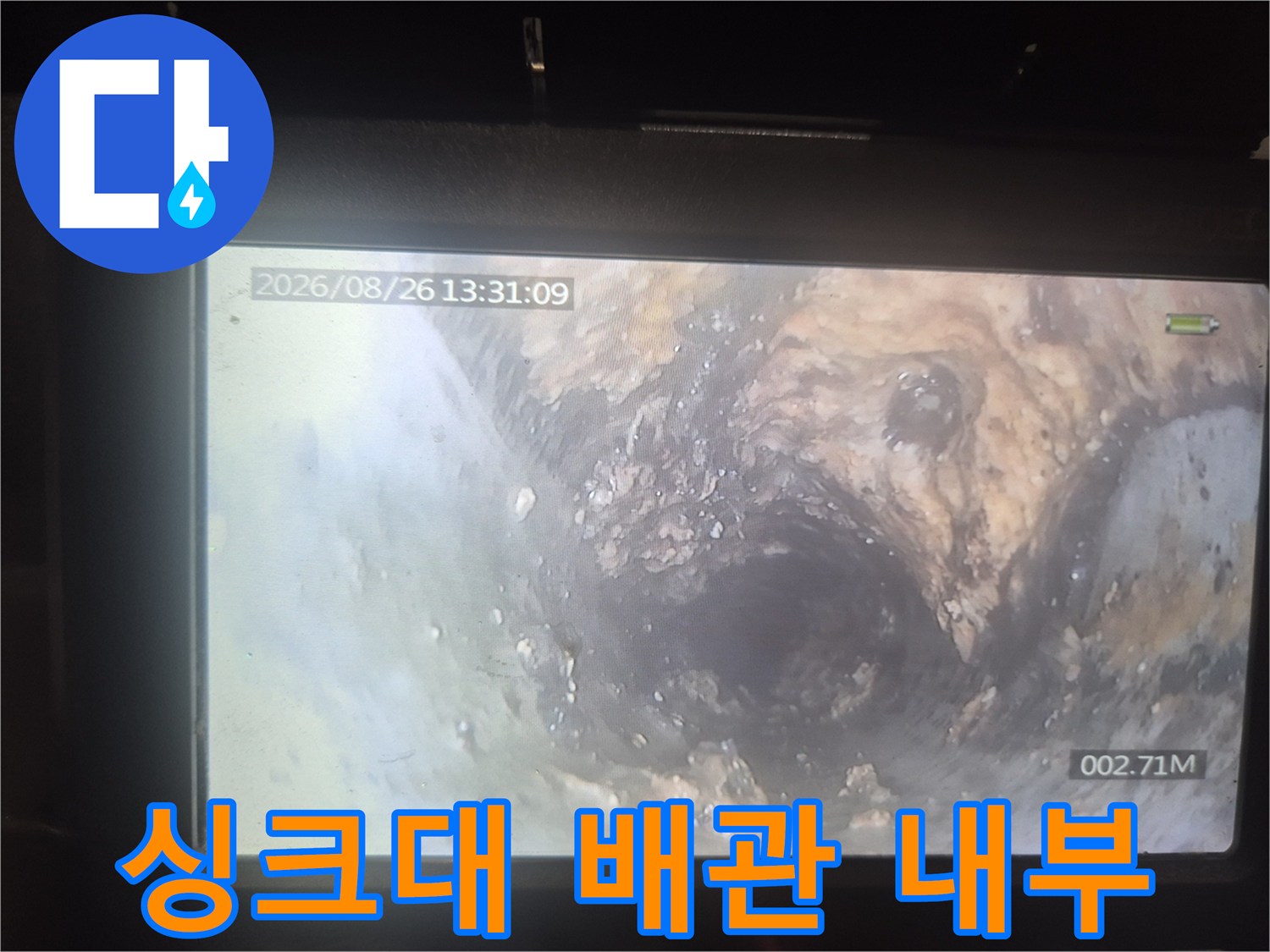 내시경으로 본 꽉 막힌 싱크대 하수관 상태