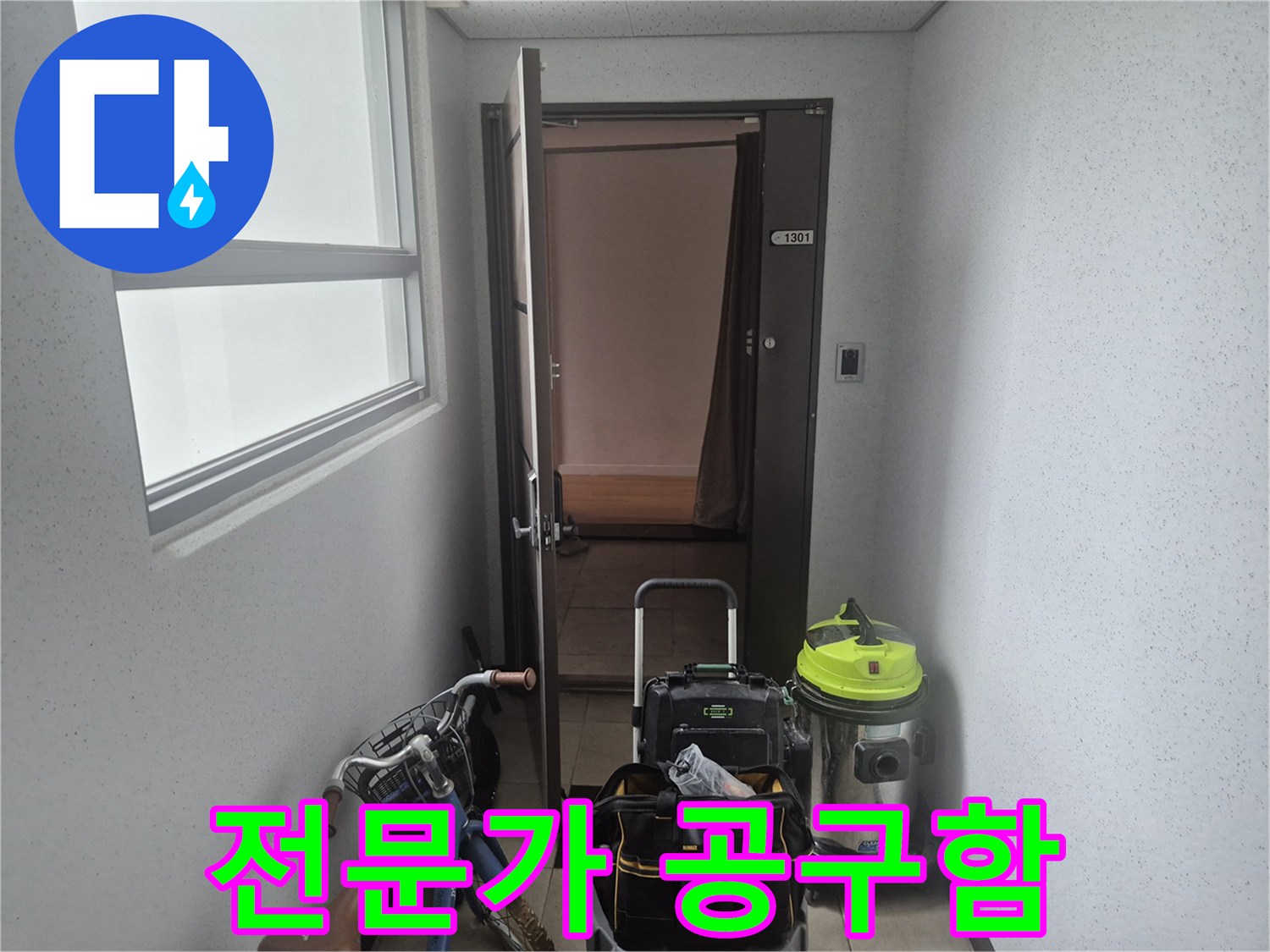 현장 점검을 위해 준비된 석션기와 각종 공구 상자
