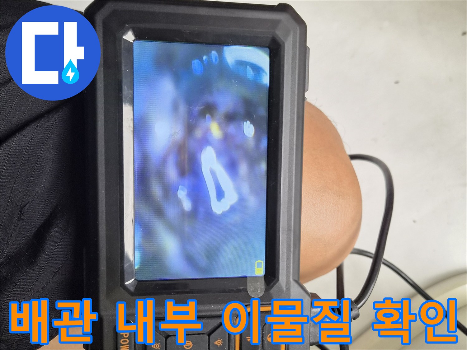 내시경 장비로 촬영한 에어컨 배관 속 슬러지 및 오물 상태