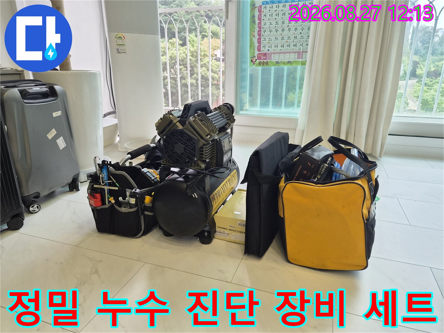 배관 내부 및 온도 변화를 감지하기 위한 전문 누수 탐지 장비들