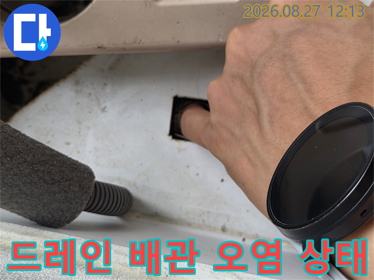 배관 입구 주변의 이물질과 찌꺼기를 근접 촬영한 사진입니다.